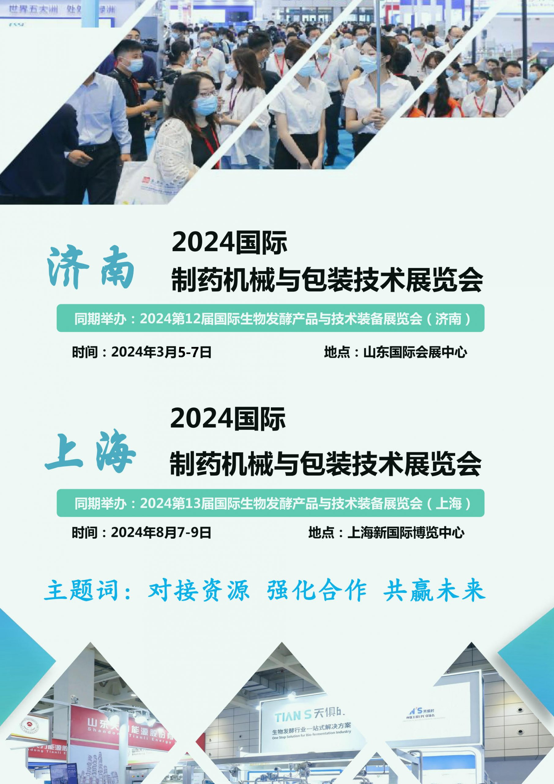 药机展-2025中国（济南）国际制药机械与包装技术展览会插图